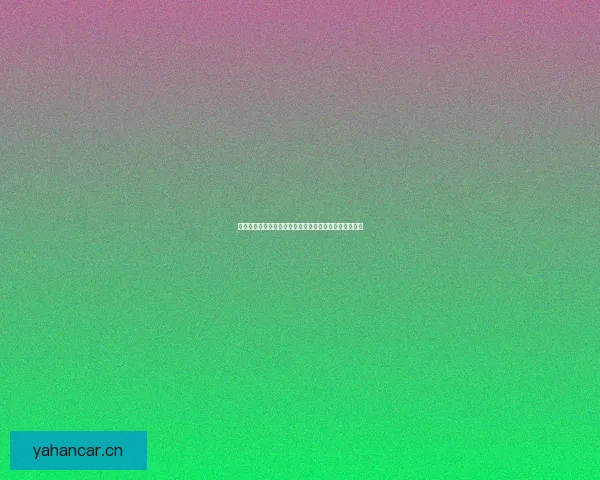 海角网：开启一场触及心灵的数字旅程，遇见未知的精彩